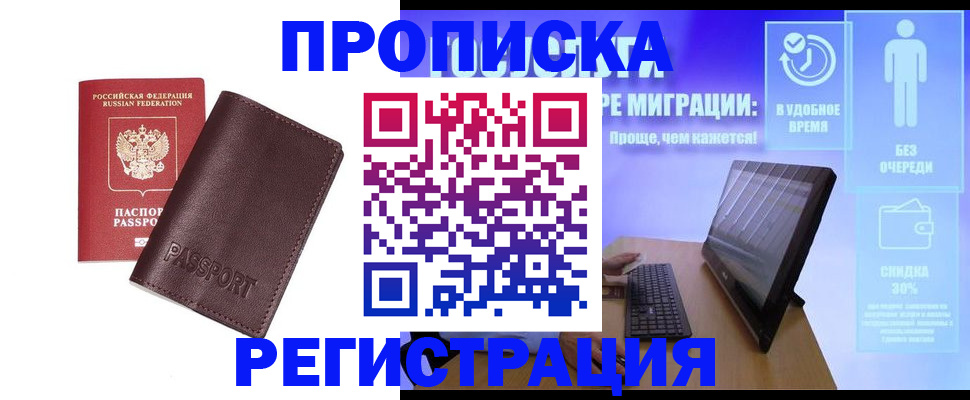 прописка регистрация в Пролетарске
