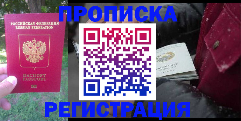 прописка для военкомата в Пролетарске