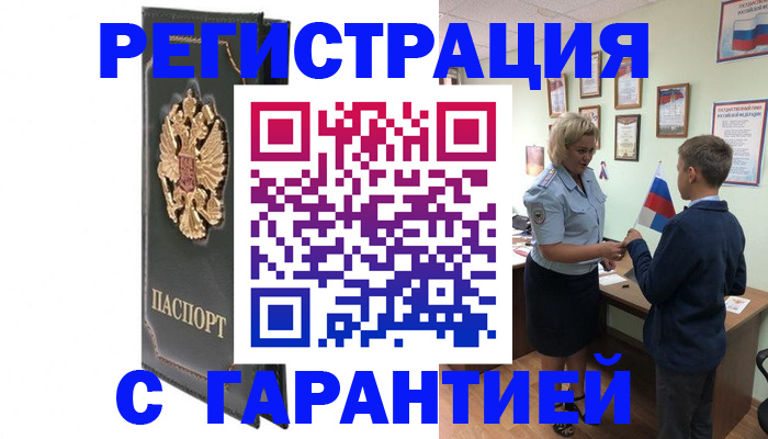 прописка 2025 в Пролетарске